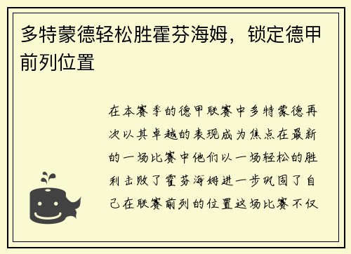 多特蒙德轻松胜霍芬海姆，锁定德甲前列位置