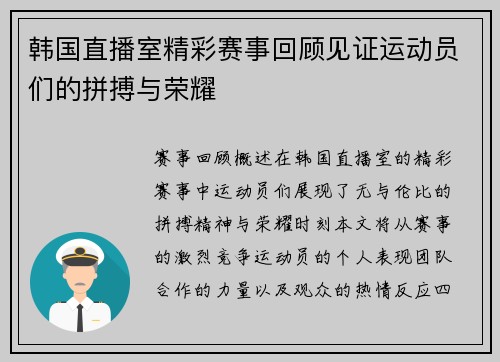 韩国直播室精彩赛事回顾见证运动员们的拼搏与荣耀