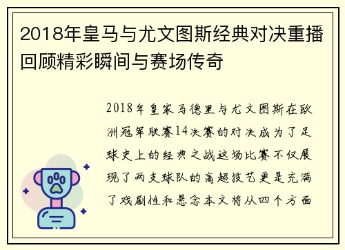 2018年皇马与尤文图斯经典对决重播回顾精彩瞬间与赛场传奇