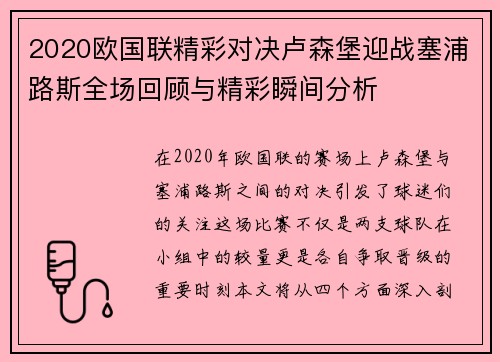 2020欧国联精彩对决卢森堡迎战塞浦路斯全场回顾与精彩瞬间分析